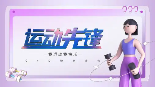 健身宣传紫色渐变PPT模板