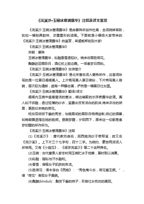 《浣溪沙·玉碗冰寒滴露华》注释及译文鉴赏