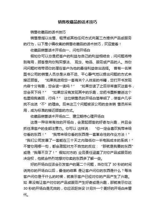 销售收藏品的话术技巧