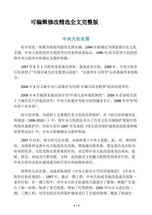 中央大街资料搜集精选全文