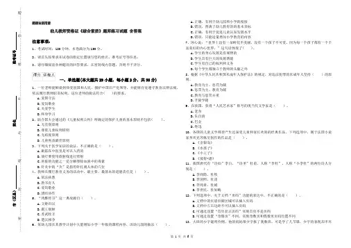 幼儿教师资格证《综合素质》题库练习试题 含答案