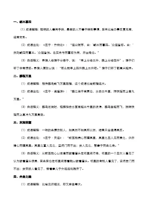 有关庄子的十个成语故事