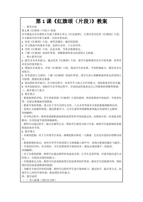 第1课《红旗颂(片段)》教案