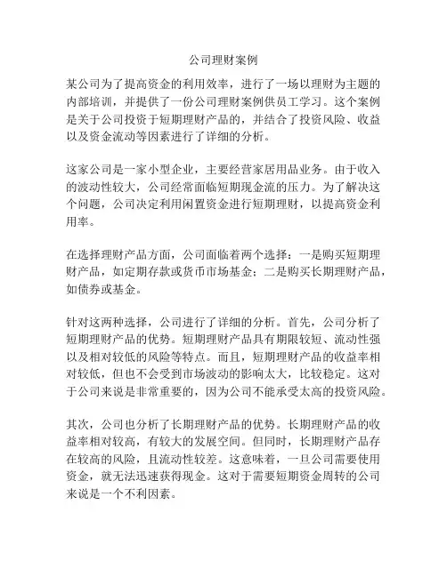 公司理财案例