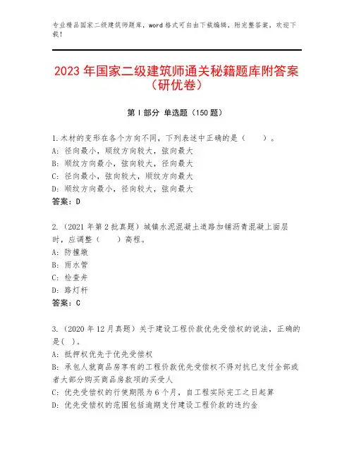 2023—2024年国家二级建筑师完整版(基础题)