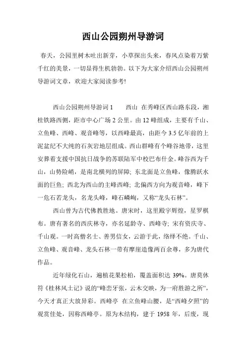 西山公园朔州导游词