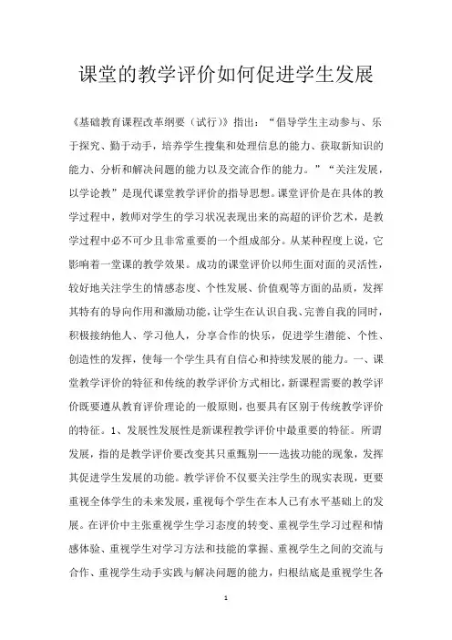 课堂的教学评价如何促进学生发展
