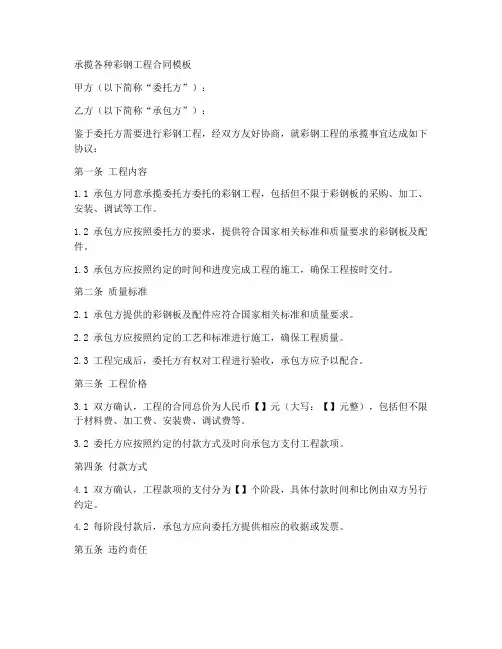 承揽各种彩钢工程合同模板