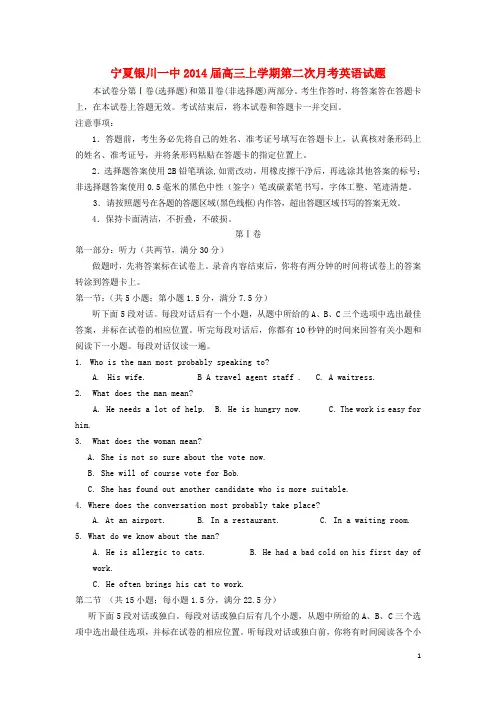 宁夏银川一中高三英语上学期第二次月考试题新人教版