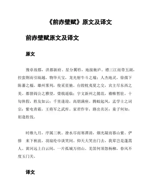 《前赤壁赋》原文及译文