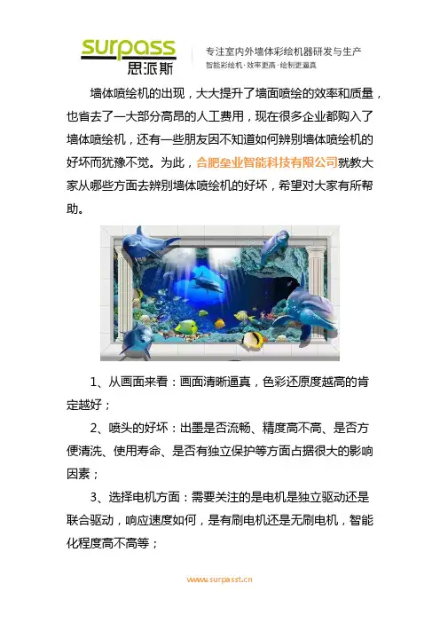 如何辨别墙体喷绘机的好坏