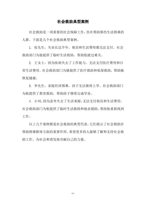 社会救助典型案例