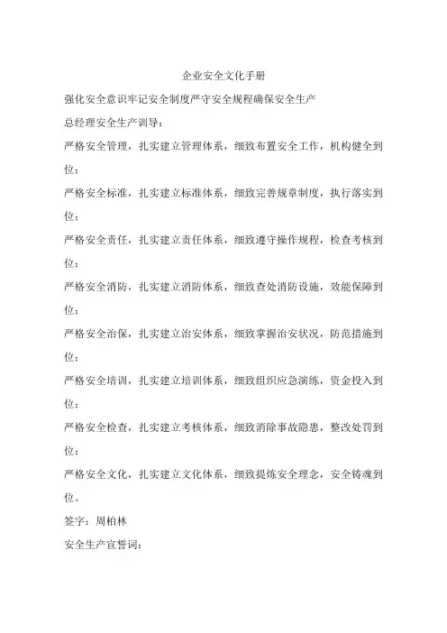 企业安全文化手册