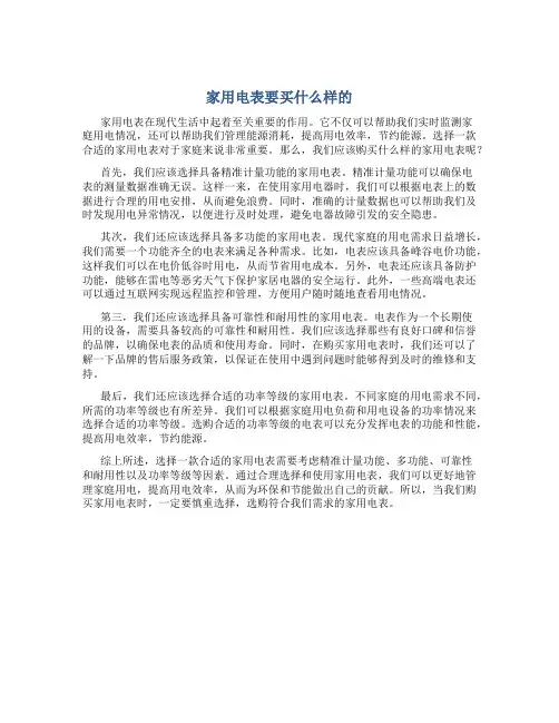 家用电表要买什么样的
