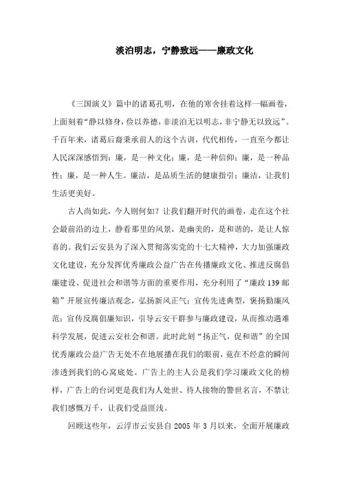 淡泊明志,宁静致远——廉政文化
