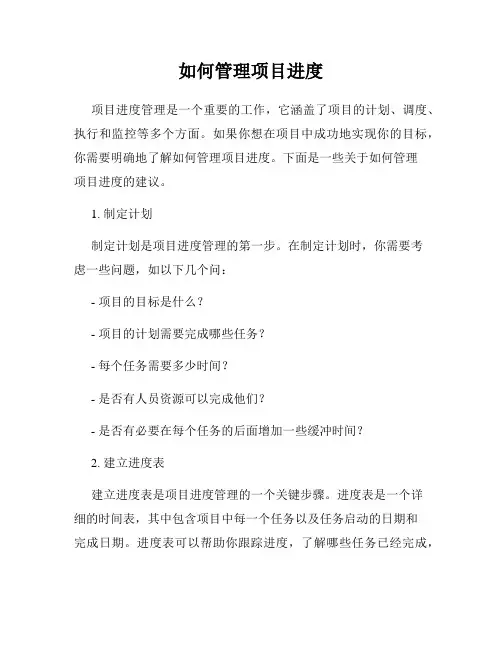 如何管理项目进度
