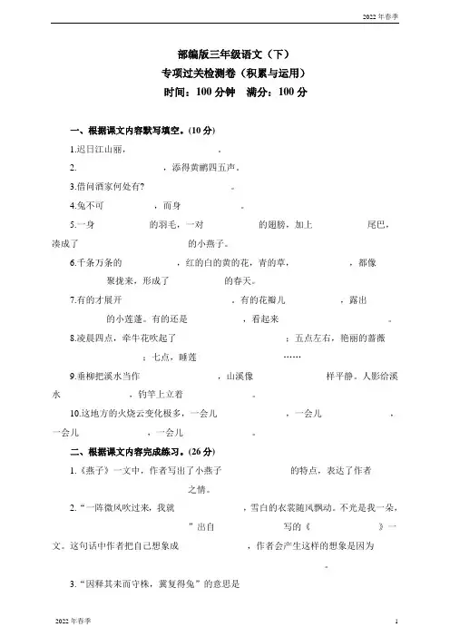 部编版三年级语文下册专项过关卷三(积累与运用)(含答案)