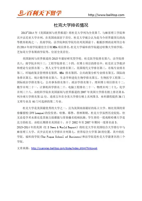 杜克大学排名情况