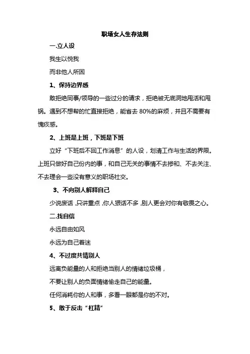 职场女人生存法则
