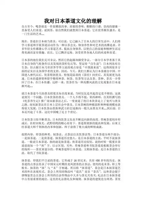 我对日本茶道的理解