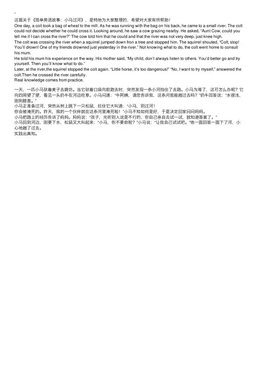 简单英语故事：小马过河