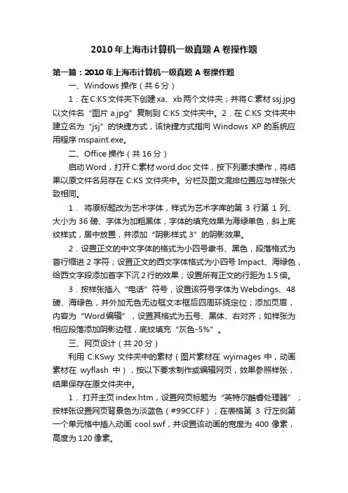 2010年上海市计算机一级真题A卷操作题