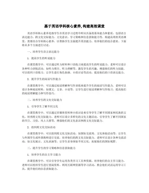 基于英语学科核心素养,构建高效课堂