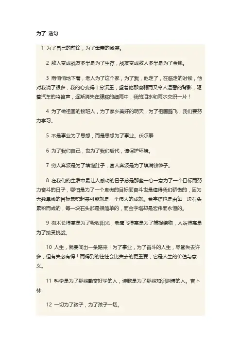 为了 造句