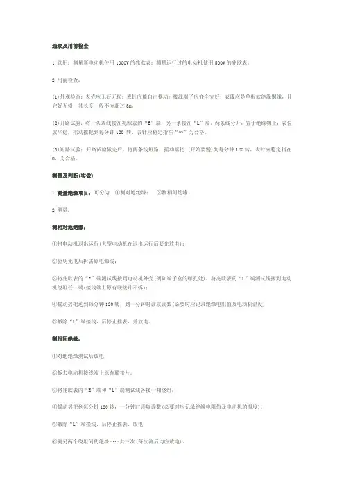 测量电机动定子绕组的绝缘电阻
