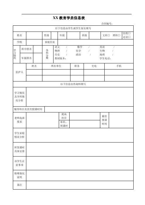 教育机构学员信息登记表