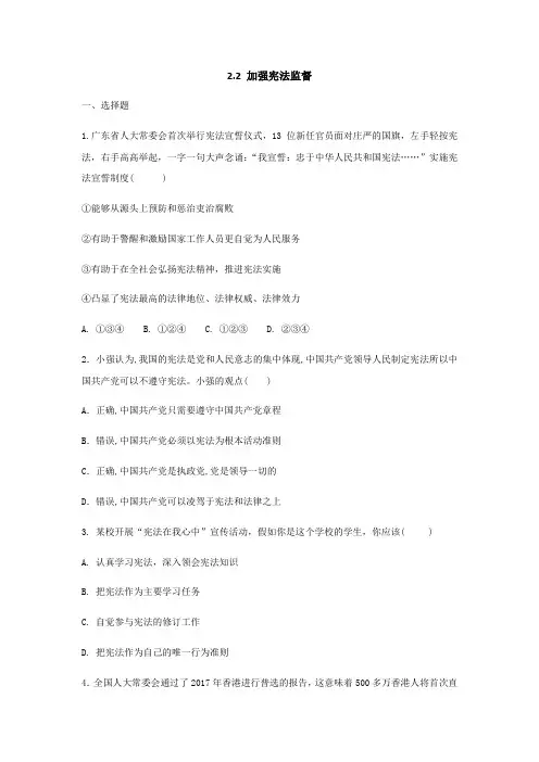 人教版八年级道德与法治下册复习练习题2.2 加强宪法监督