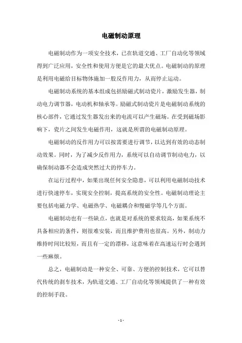 电磁制动原理
