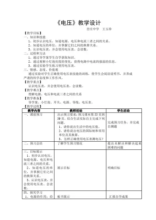 电压教学设计