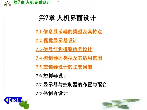 《人机界面设计》PPT课件