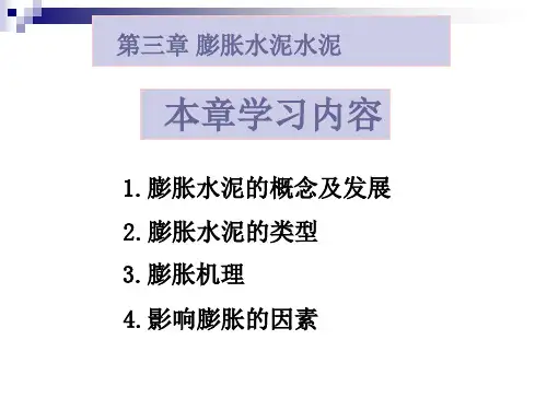 膨胀水泥