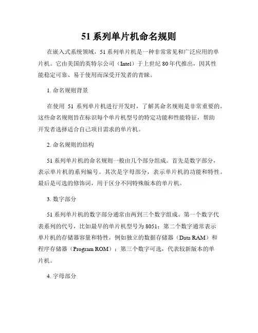 51系列单片机命名规则