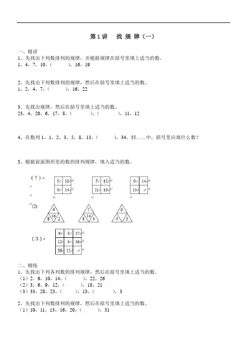 四年级奥数