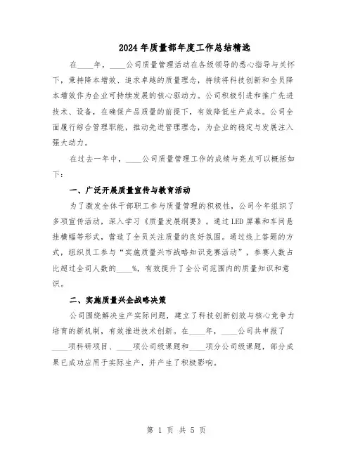 2024年质量部年度工作总结精选（3篇）