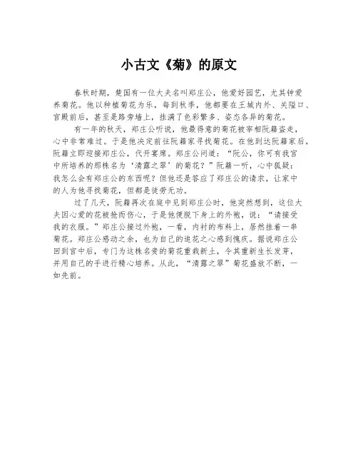 小古文《菊》的原文