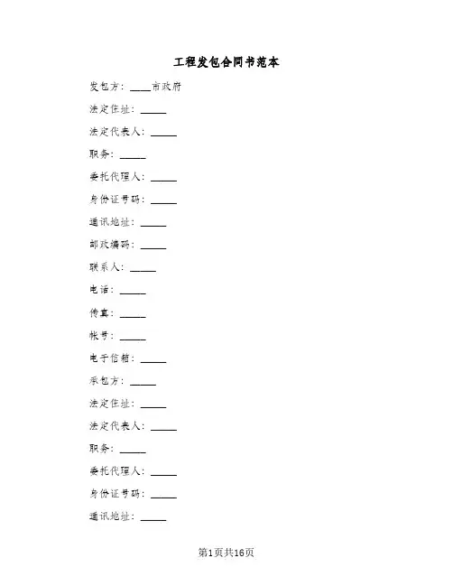 工程发包合同书范本(3篇)