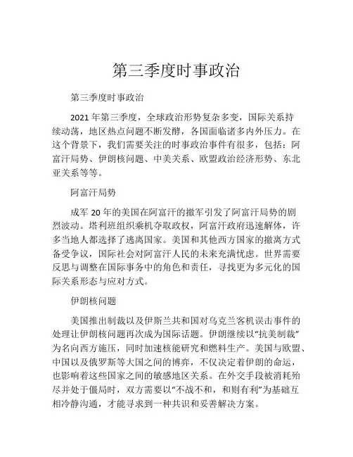 第三季度时事政治