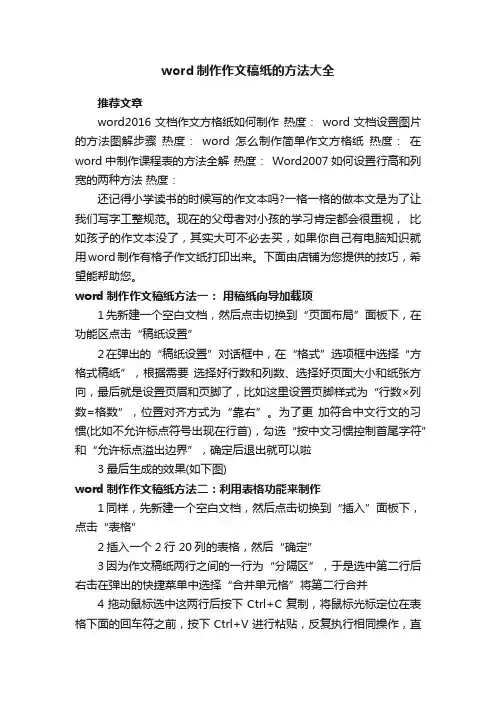 word制作作文稿纸的方法大全