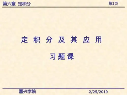 定积分及其应用习题章节-PPT课件