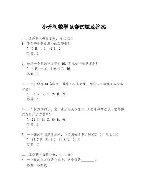 小升初数学竞赛试题及答案