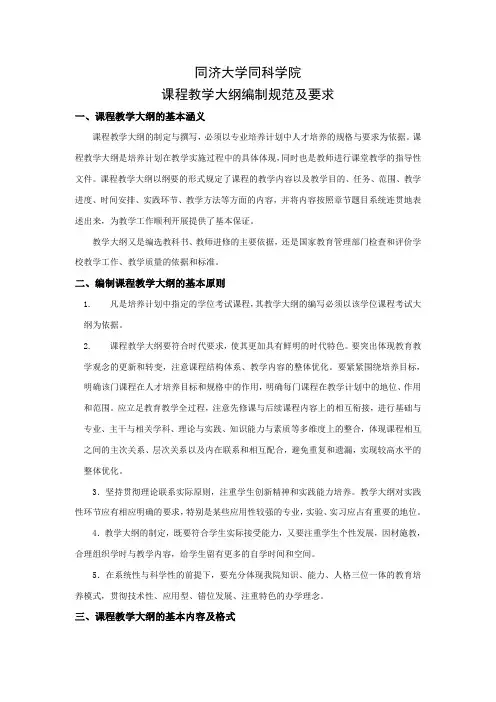 同济大学同科学院