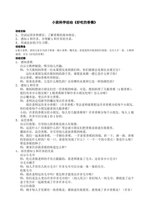 科学活动好吃的香蕉