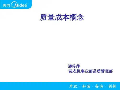 美的电器家电集团有限公司洗衣机事业部质量成本概念分析 25页