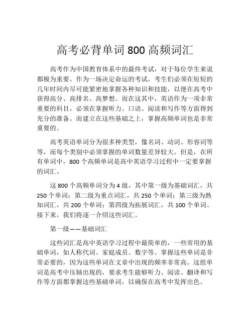 高考必背单词800高频词汇