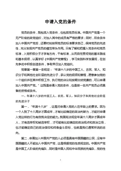 申请入党的条件
