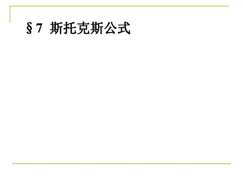 斯托克斯公式